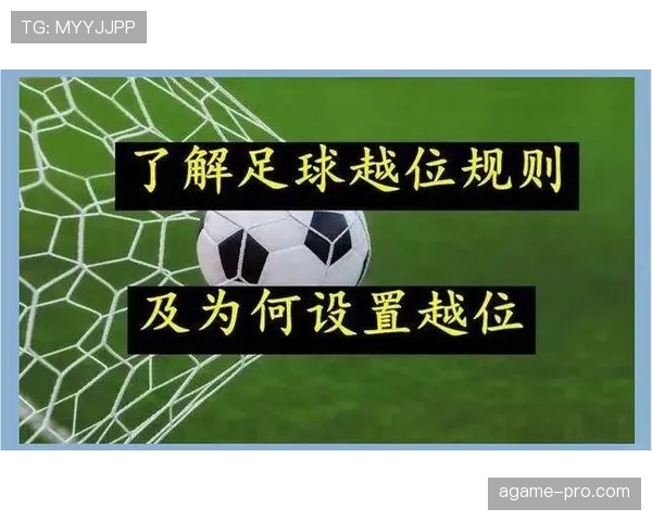 足球规则中球门尺寸规定及其对比赛判罚的关键影响