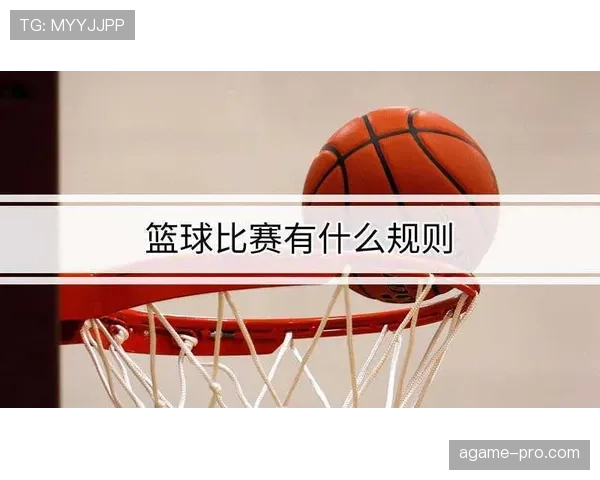 篮球规则中投篮犯规的连续动作判定解析