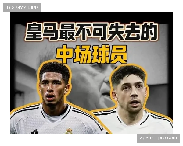 贝林厄姆与巴尔韦德：全能中场的战术定位与比赛影响力差异解析