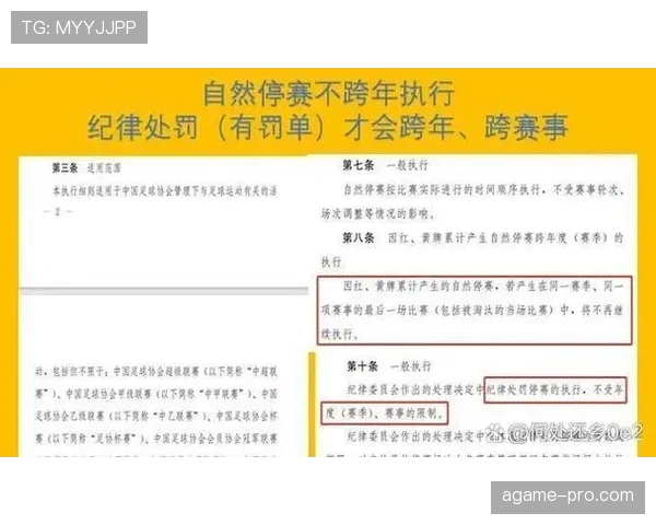 黄牌累计规则与停赛生效条件：清零时点及跨赛季影响
